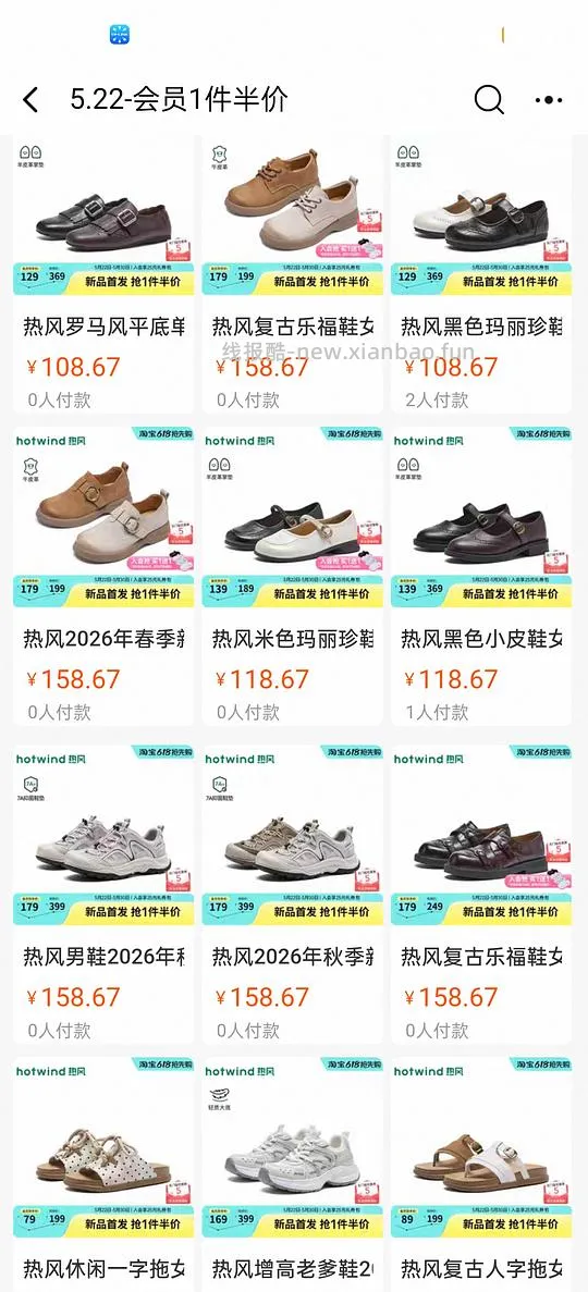 热风指定单品5折，玛丽珍到手45更低 - 线报酷