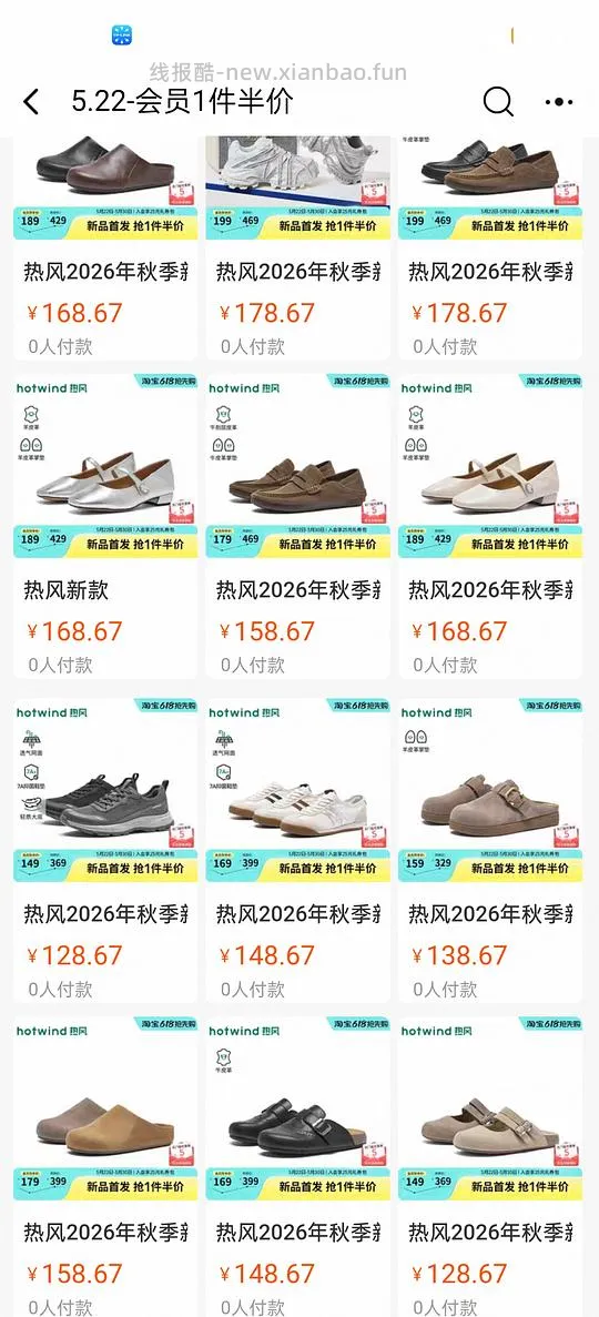 热风指定单品5折，玛丽珍到手45更低 - 线报酷