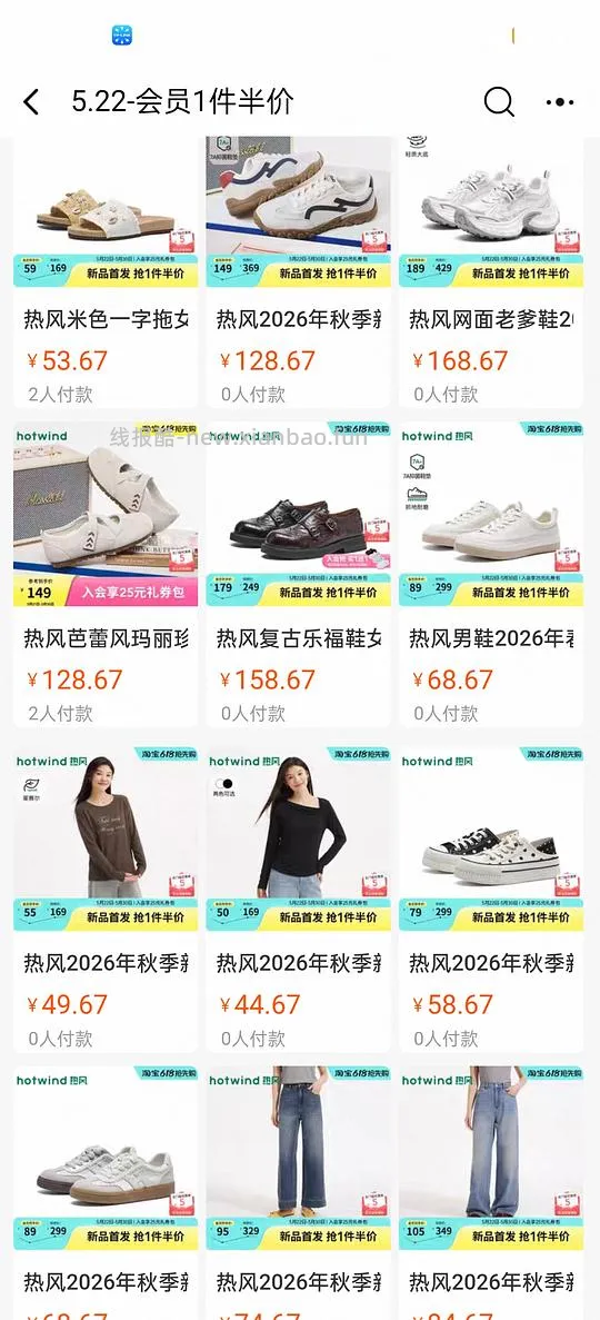 热风指定单品5折，玛丽珍到手45更低 - 线报酷