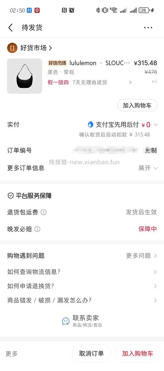lulu 斜挎包抽 6.6 折 315 拿下 - 线报酷
