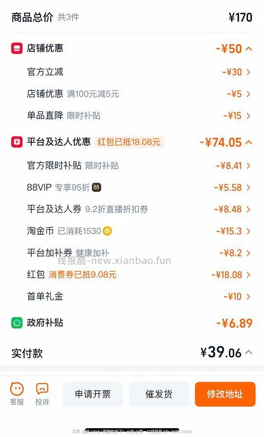 感谢楼里姐妹，凑到了更好价，可复美水500ml 减去FL实付到手22r（本来是42r借助楼里姐妹作业更低价）超开心的一天！ - 线报酷