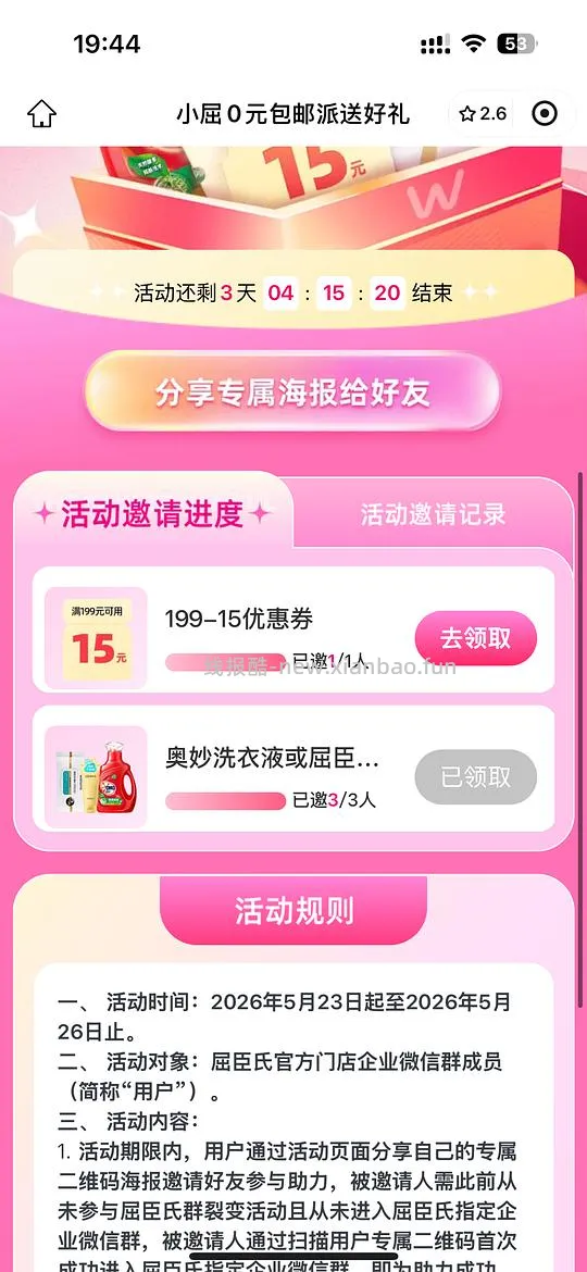 本周白嫖🤫-洗衣液/厨房去污纸巾/洗面奶 - 线报酷