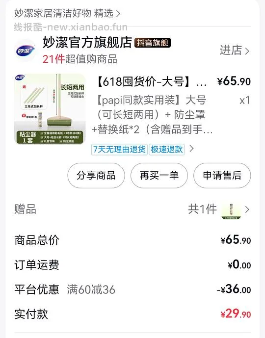 妙洁粘毛器好价12.4 - 线报酷