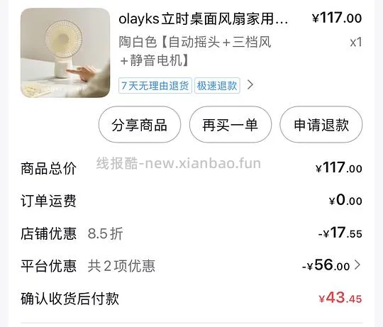 olayks立时桌面电风扇43r 叠返利还能再减7r - 线报酷 olayks立时桌面电风扇43r 叠返利还能再减7r - 线报酷
