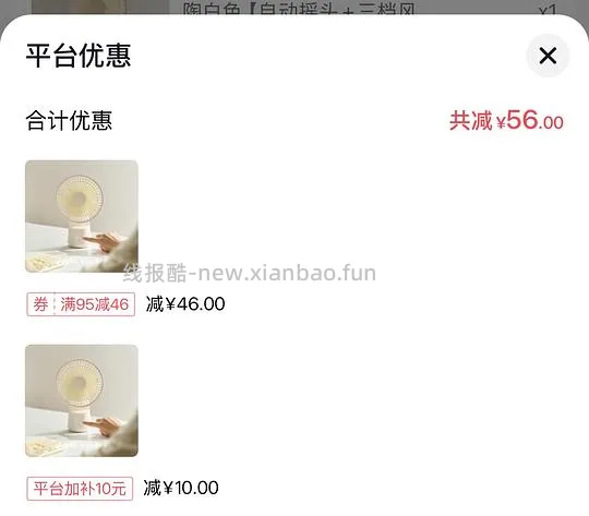 olayks立时桌面电风扇43r 叠返利还能再减7r - 线报酷 olayks立时桌面电风扇43r 叠返利还能再减7r - 线报酷