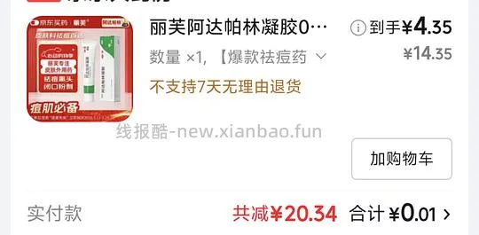 plus天天开盲盒抽京东健康11-10券，可以低价入药品 - 线报酷