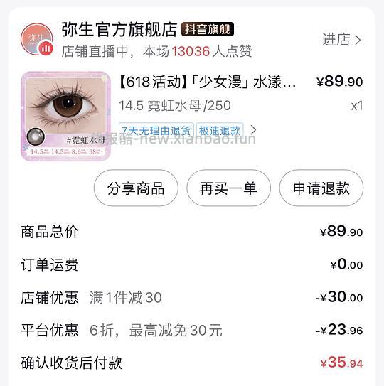 弥生半年抛美瞳16/副 - 线报酷