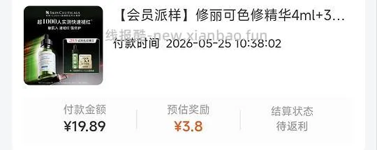 修丽可16.09元色修精华4ml，好价（可更低） - 线报酷