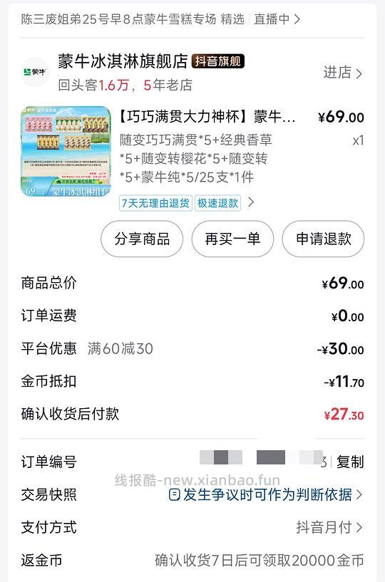 蒙牛雪糕25支39r以下 - 线报酷
