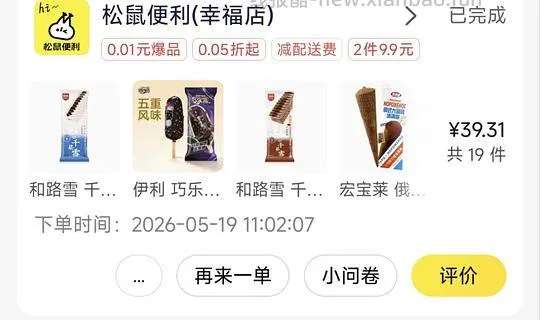 美团 39r 买大牌雪糕很合适 - 线报酷