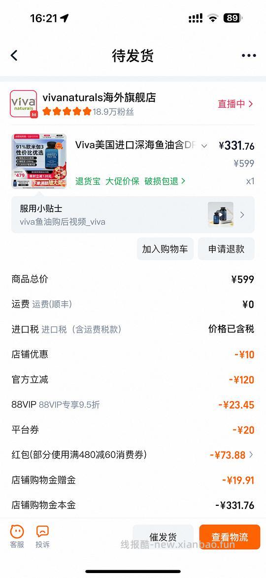 viva鱼油1.3左右一颗 - 线报酷