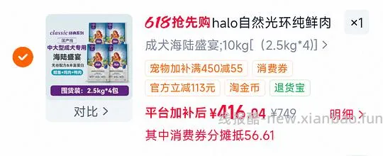 自然光环海陆盛宴10kg 可做到400左右 效期到27.6月 - 线报酷