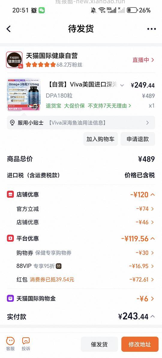viva鱼油180粒250元左右 - 线报酷