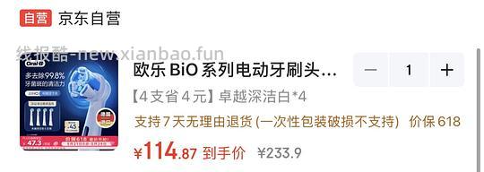 欧乐b io刷头 4个114r - 线报酷