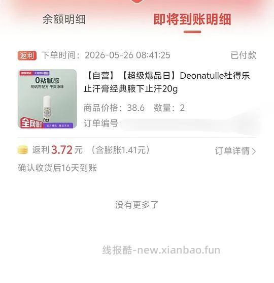杜得乐止汗石2支51左右 - 线报酷