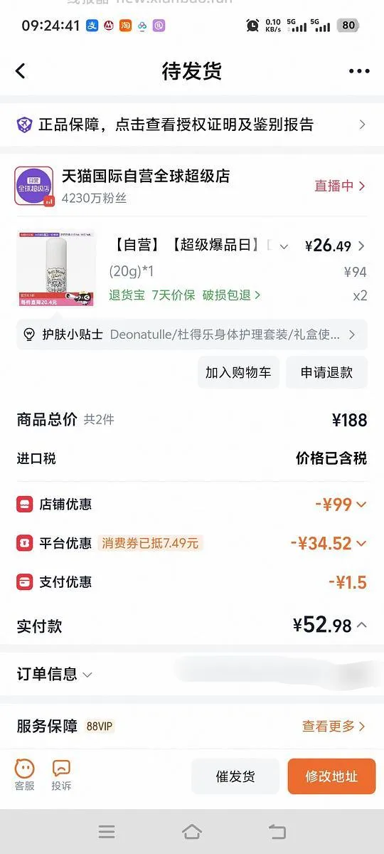 杜得乐止汗石2支51左右 - 线报酷