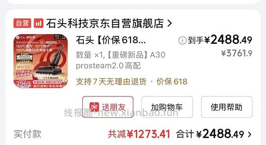 石头A30ProSteam2.0洗地机 2426到手 - 线报酷 石头A30ProSteam2.0洗地机 2426到手 - 线报酷