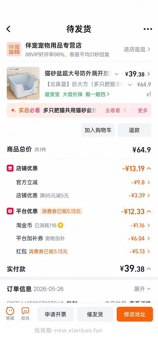 55*55猫砂盆33.1 - 线报酷