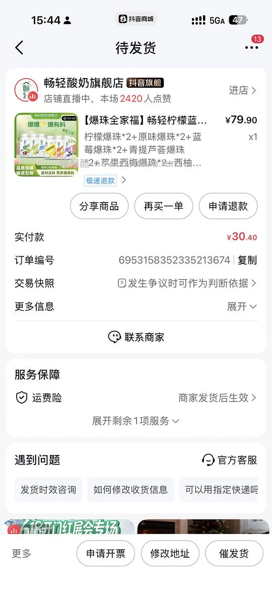 畅轻爆珠酸奶 8.4 12瓶 理论可以再低5 - 线报酷