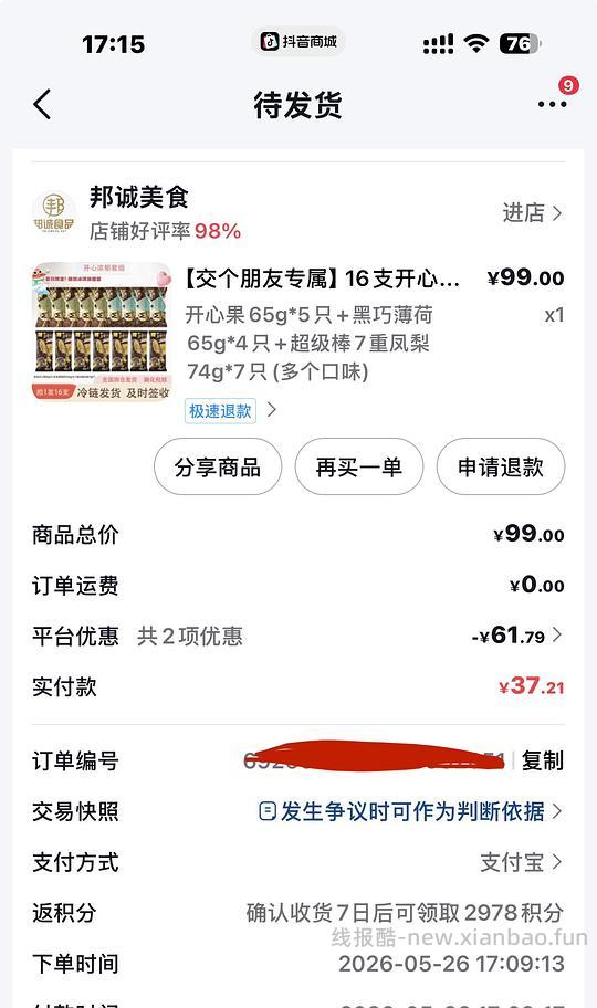 需刷券 9支梦龙+7支可爱多超级棒30r - 线报酷