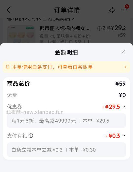 都市丽人内裤5条25.3元 - 线报酷