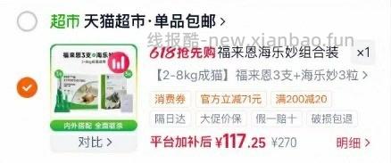 福来恩猫驱虫3支+海乐妙3粒113 - 线报酷 福来恩猫驱虫3支+海乐妙3粒113 - 线报酷