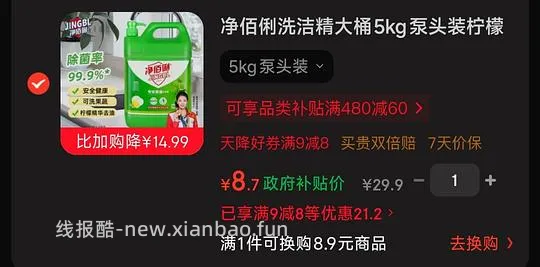 净佰俐洗洁精大桶5kg  
8.7💰 - 线报酷