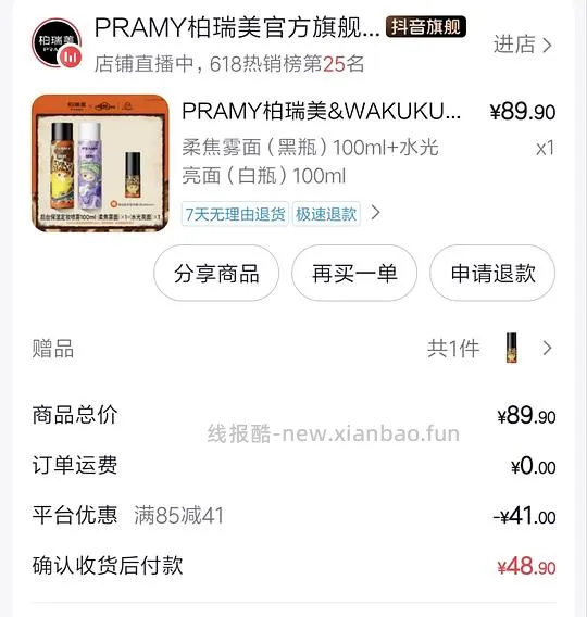 柏瑞美定喷11两瓶（刷券） - 线报酷