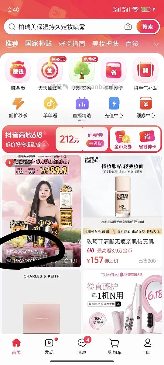 柏瑞美定喷11两瓶（刷券） - 线报酷