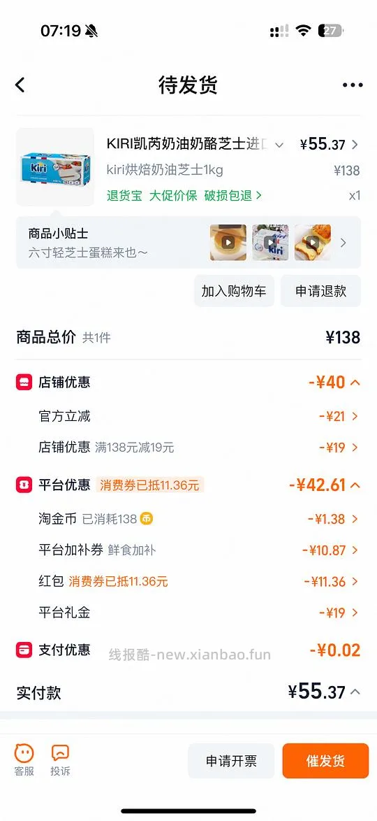 kiri奶油奶酪55r买1kg - 线报酷