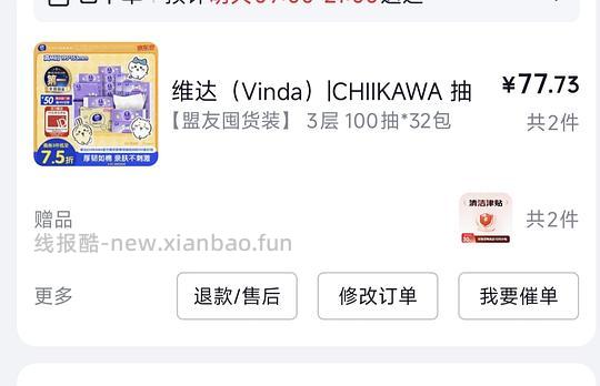 jd好价维达，M码32包28.86，合0.9一包，需plus - 线报酷
