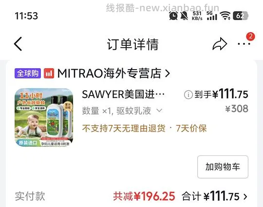 母婴 索耶驱蚊乳液 - 线报酷