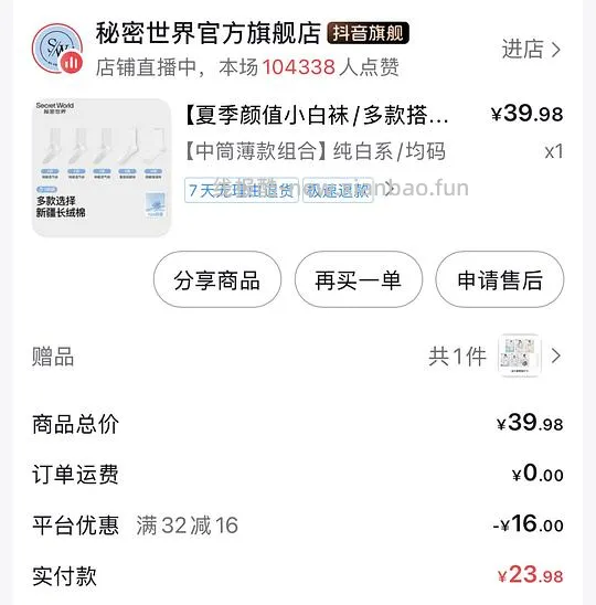 秘密世界8.45五双袜子➕三条内裤 - 线报酷