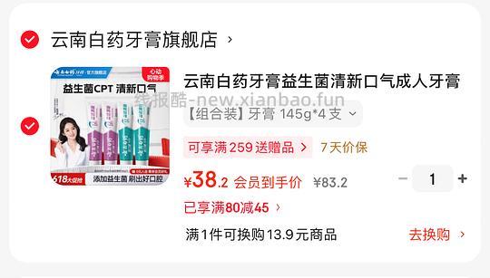 云南白药牙膏580g💰32.8 - 线报酷