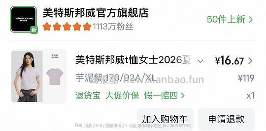 美特斯邦威女短袖10元  （有88vip可能会更低） - 线报酷