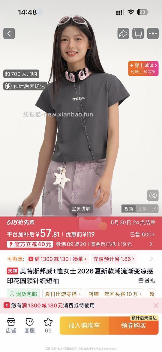 美特斯邦威女短袖10元  （有88vip可能会更低） - 线报酷