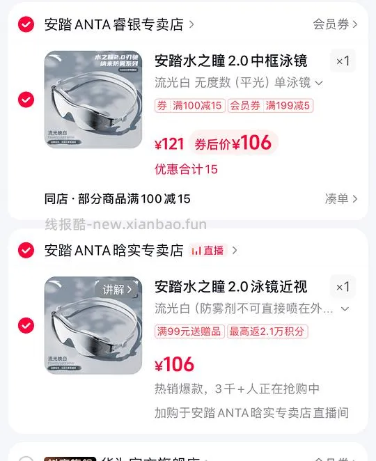安踏水之瞳泳镜2.0版56r - 线报酷