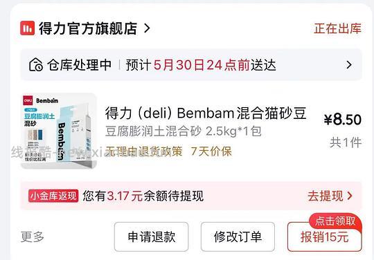 得力豆腐混合猫砂2.5kg8 - 线报酷