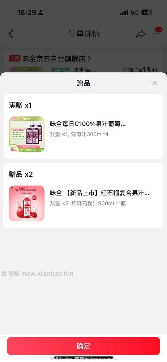 ⚠️⚠️收到的姐妹注意看日期，去找客服battle 🚗跑，无赠品，味全好价，48买12瓶300ml+2瓶1.6l柠檬汁 - 线报酷
