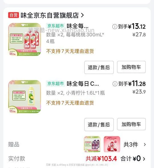 ⚠️⚠️收到的姐妹注意看日期，去找客服battle 🚗跑，无赠品，味全好价，48买12瓶300ml+2瓶1.6l柠檬汁 - 线报酷