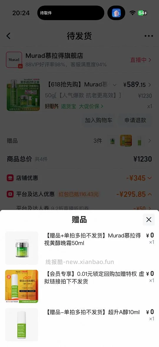 murad a醇精华65ml+50g晚霜到手430以下 - 线报酷