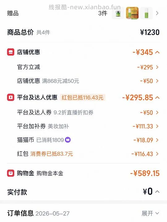 murad a醇精华65ml+50g晚霜到手430以下 - 线报酷
