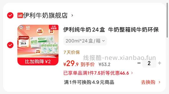 伊利纯牛奶24盒28.9r，折1.2/盒 - 线报酷
