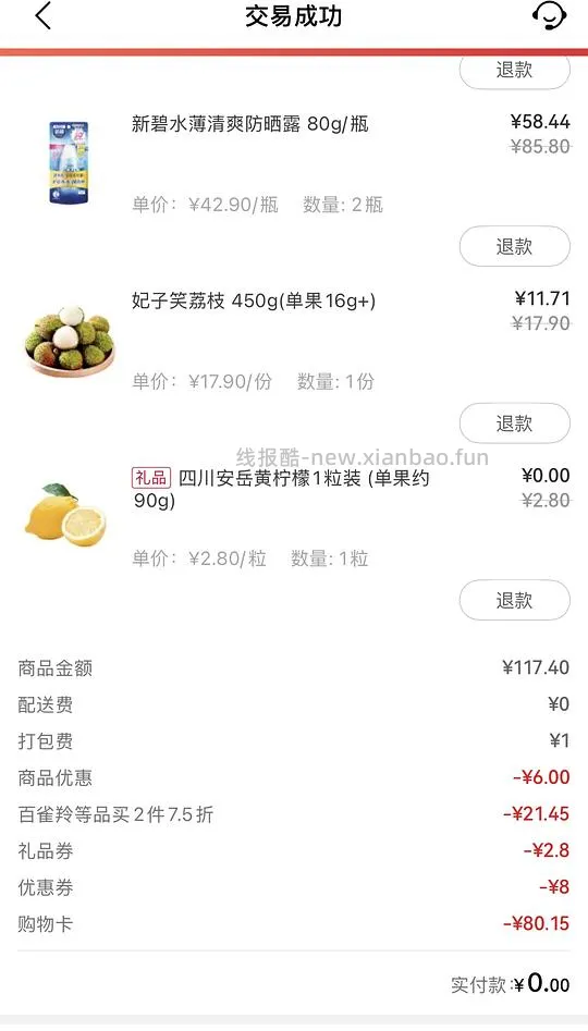 新碧防晒霜简单作业 - 线报酷