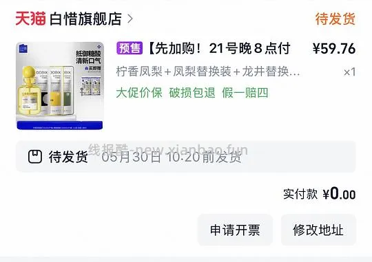 白惜漱口水10-14左右一瓶 - 线报酷