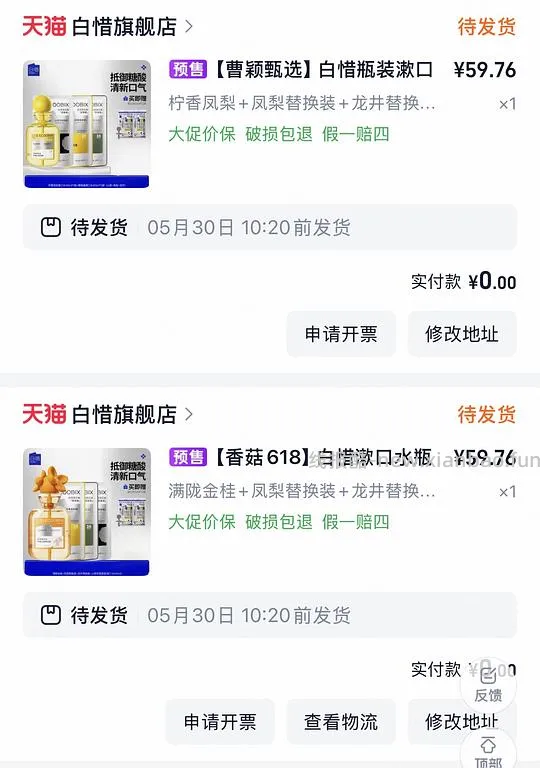 白惜漱口水10-14左右一瓶 - 线报酷