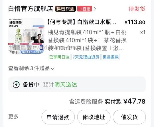 白惜漱口水10-14左右一瓶 - 线报酷