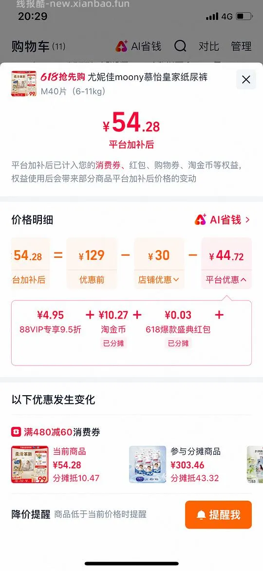 尤妮佳纸尿裤 40r/一包 - 线报酷