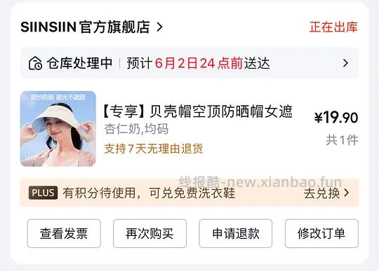siinsiiin贝壳遮阳帽18.5r - 线报酷