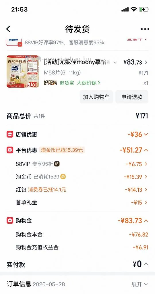 尤妮佳纸尿裤 40r/一包 - 线报酷